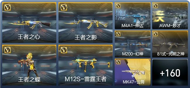 穿越火线：枪战王者V5 8王者武器 186英雄武器 6英雄角色 328万化 枪王SSS