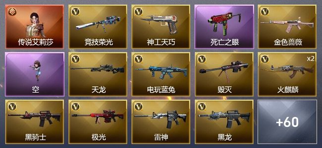 穿越火线（CF）1传说角色 71V武器 4V角色 30皮肤 可排位 新锐