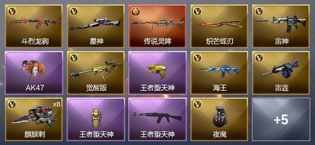 穿越火线（CF）1传说武器 3王者武器 17V武器 可排位 新锐