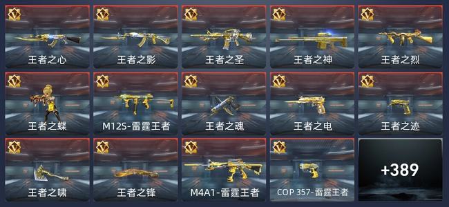 穿越火线：枪战王者V8 45王者 440英雄武器 10英雄角色 812万化 枪神