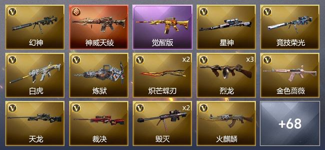 穿越火线（CF）3传说武器 7王者武器 79V武器 5V角色 31皮肤 可排位 传奇