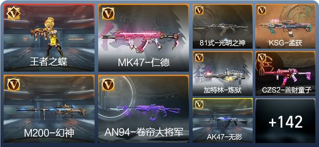 穿越火线：枪战王者V2 11王者 170英雄武器 213万化 枪王SSS