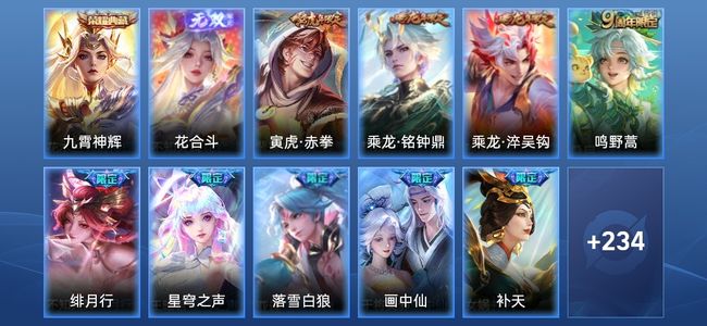王者荣耀V8 1典藏 2星传说 21传说 82史诗 251皮肤 123英雄 荣耀王者