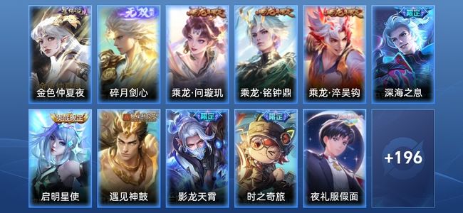 王者荣耀【苹果版】V8 1无双 1星传说 23传说 64史诗 205皮肤 尊贵铂金I