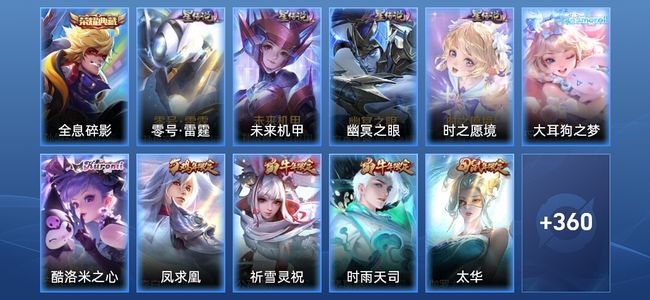 王者荣耀V7 1典藏 9星传说 28传说 123史诗 366皮肤 传奇王者