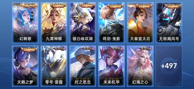 王者荣耀V10 7典藏 6星传说 55传说 180史诗 502皮肤 荣耀王者