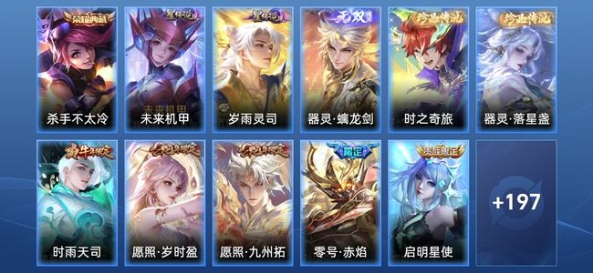 王者荣耀【苹果版】V8 1典藏 1无双 2星传说 7传说 44史诗 205皮肤 至尊星耀V