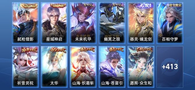王者荣耀【苹果版】V8 2典藏 1无双 2星传说 27传说 122史诗 423皮肤 永恒钻石II