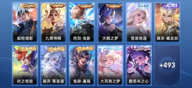 王者荣耀V11 4典藏 2无双 63传说 164史诗 503皮肤 永恒钻石II