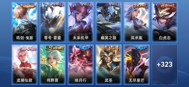 王者荣耀V9 1典藏 3星传说 27传说 97史诗 330皮肤 无双王者
