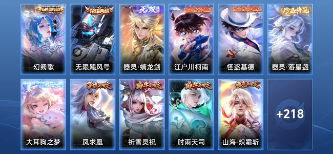 王者荣耀V8 2典藏 1无双 26传说 67史诗 229皮肤 至尊星耀V