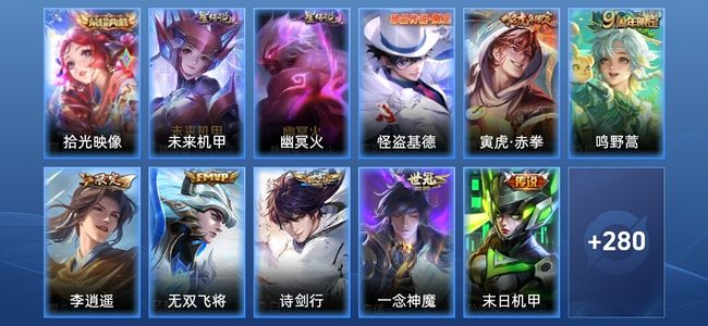 王者荣耀V7 1典藏 2星传说 9传说 89史诗 289皮肤 至尊星耀IV