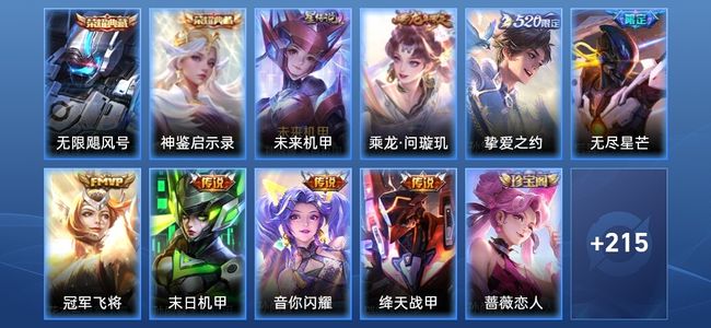 王者荣耀【苹果版】V7 2典藏 1星传说 7传说 78史诗 225皮肤 尊贵铂金I