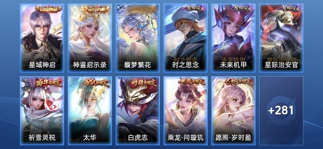 王者荣耀V8 2典藏 3星传说 24传说 94史诗 288皮肤 至尊星耀II