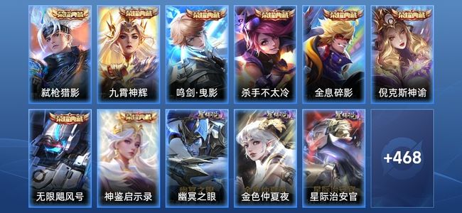 王者荣耀V10 8典藏 1无双 4星传说 45传说 153史诗 475皮肤 荣耀王者