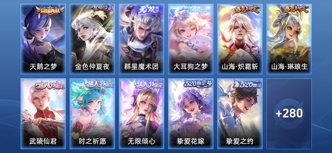 王者荣耀V8 1典藏 1无双 1星传说 24传说 82史诗 290皮肤 至尊星耀IV