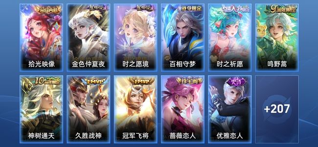 王者荣耀V7 1典藏 2星传说 5传说 65史诗 215皮肤 无双王者