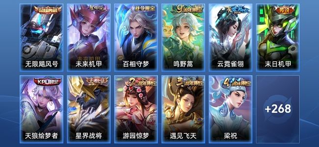 王者荣耀V7 1典藏 1星传说 3传说 76史诗 278皮肤 至尊星耀III