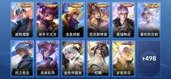 王者荣耀V11 6典藏 1无双 5星传说 47传说 167史诗 504皮肤 至尊星耀III