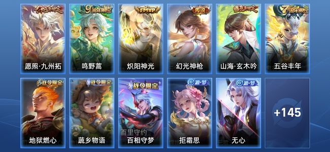 王者荣耀4传说 34史诗 156皮肤 永恒钻石II