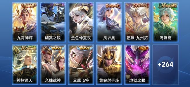 王者荣耀V7 1典藏 2星传说 8传说 66史诗 272皮肤 最强王者