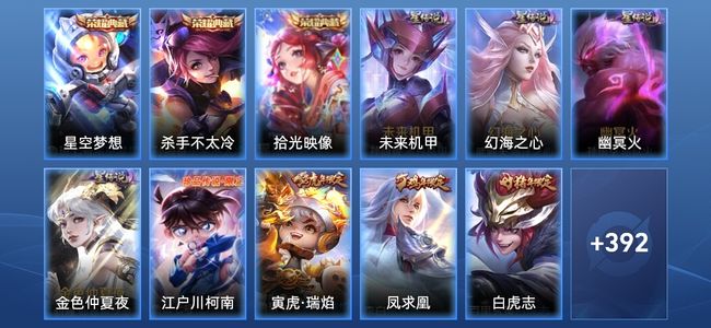 王者荣耀V9 3典藏 4星传说 23传说 124史诗 398皮肤 非凡王者