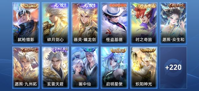 王者荣耀V8 1典藏 2无双 18传说 52史诗 231皮肤 荣耀王者