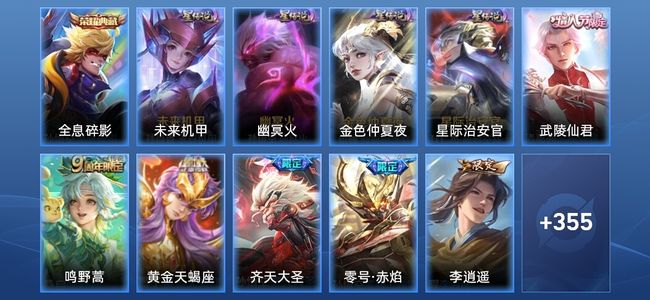 王者荣耀V8 1典藏 4星传说 19传说 100史诗 361皮肤 至尊星耀III