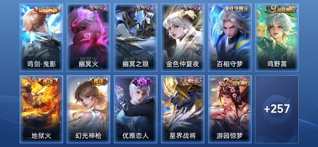 王者荣耀V6 1典藏 3星传说 3传说 76史诗 266皮肤 永恒钻石I