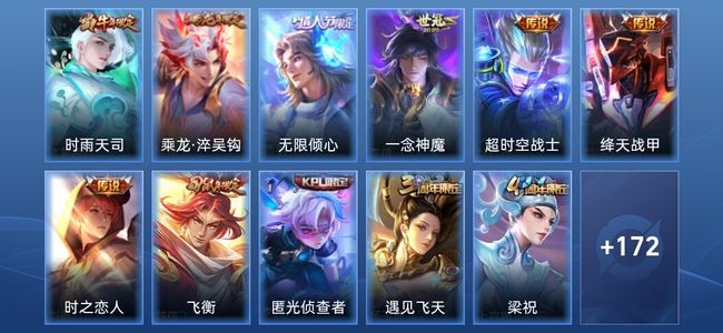 王者荣耀7传说 37史诗 183皮肤 尊贵铂金IV