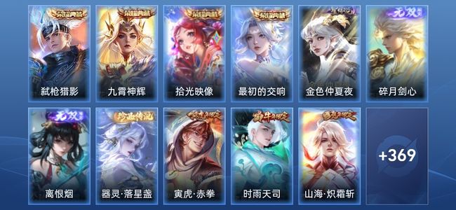 王者荣耀V9 4典藏 2无双 1星传说 32传说 120史诗 380皮肤 非凡王者