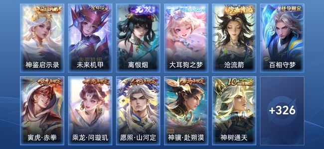 王者荣耀V8 1典藏 1无双 2星传说 13传说 84史诗 337皮肤 至尊星耀IV