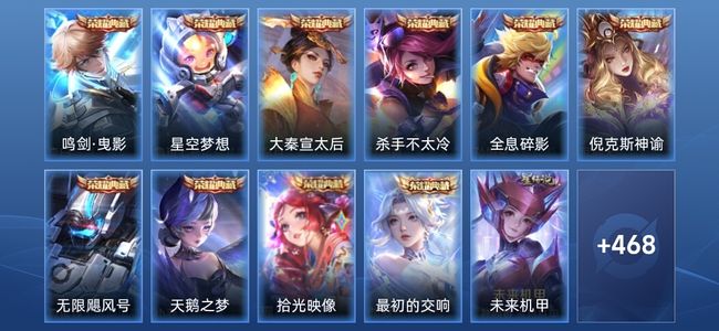 王者荣耀V10 10典藏 5星传说 47传说 156史诗 476皮肤 荣耀王者