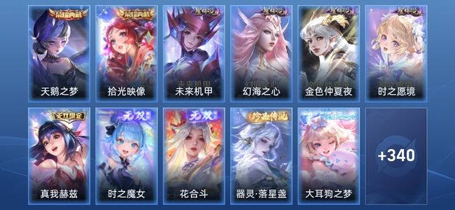 王者荣耀V8 2典藏 3无双 5星传说 23传说 113史诗 347皮肤 荣耀王者