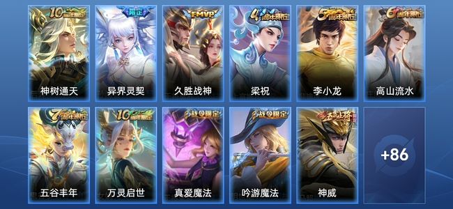 王者荣耀V4 3传说 29史诗 98皮肤 至尊星耀V