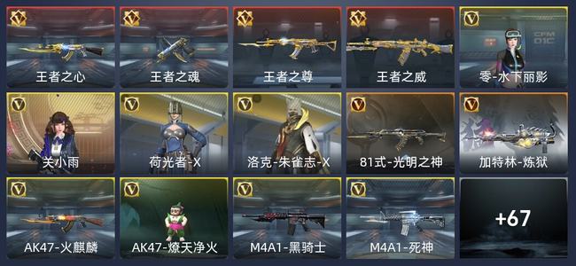 穿越火线：枪战王者4王者 77英雄武器 4英雄角色 76万化 专家S