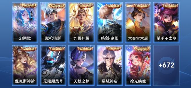 王者荣耀【苹果版】V10 12典藏 11无双 122传说 244史诗 685皮肤 绝世王者