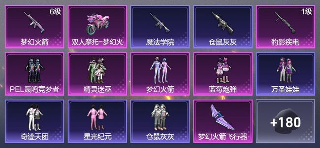 和平精英1载具 2升级枪 4粉装 1飞行器 123枪皮 83套装 36649热力