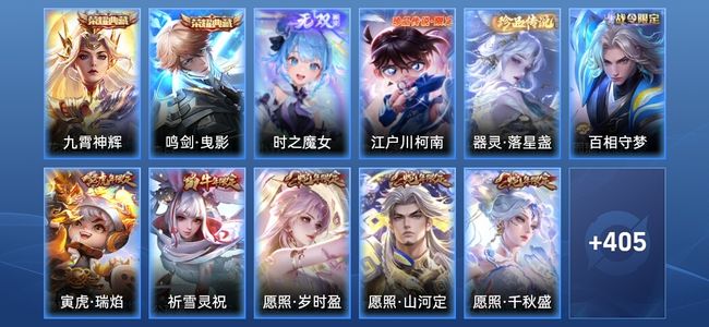 王者荣耀V8 2典藏 1无双 33传说 124史诗 417皮肤 至尊星耀I