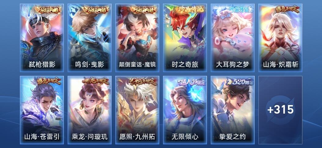 王者荣耀V8 3典藏 26传说 115史诗 326皮肤 至尊星耀III