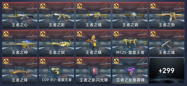 穿越火线：枪战王者V8 32王者 291英雄武器 22英雄角色 545万化 专家S