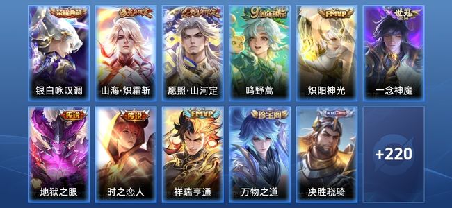 王者荣耀V6 1典藏 9传说 80史诗 236皮肤 123英雄 至圣王者