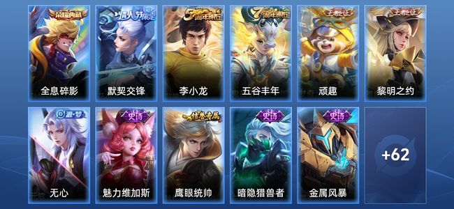 王者荣耀1典藏 13史诗 73皮肤 荣耀黄金IV