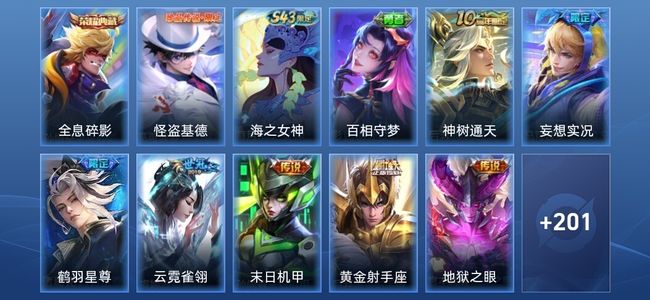 王者荣耀V7 1典藏 8传说 51史诗 213皮肤 永恒钻石IV