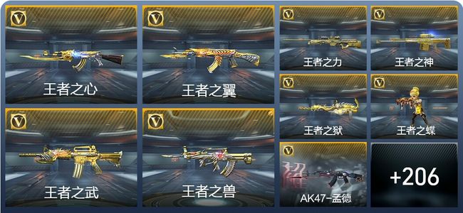 穿越火线：枪战王者V8 21王者武器 271英雄武器 6英雄角色 566万化 枪王SS