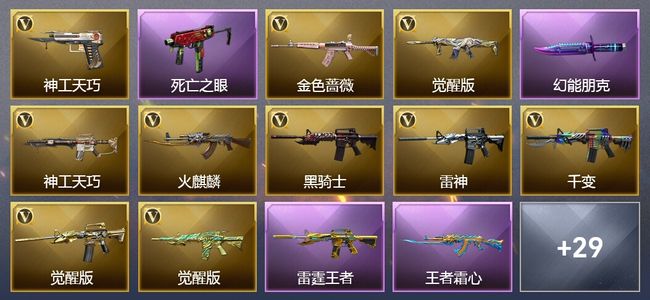 穿越火线（CF）5王者武器 1炫金武器 44V武器 1V角色 6皮肤 可排位 宗师