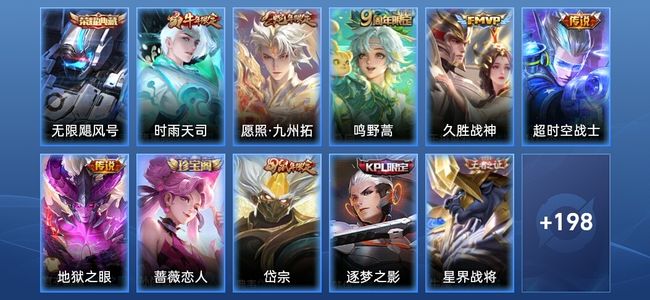 王者荣耀【苹果版】V7 1典藏 1星传说 6传说 52史诗 209皮肤 非凡王者