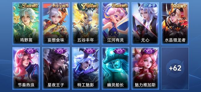 王者荣耀V1 1传说 22史诗 73皮肤 尊贵铂金V