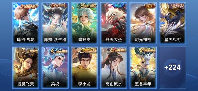 王者荣耀V8 1典藏 4传说 51史诗 236皮肤 最强王者