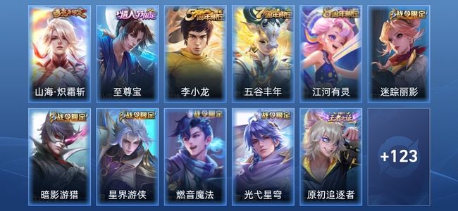 王者荣耀V6 1传说 30史诗 134皮肤 至尊星耀V